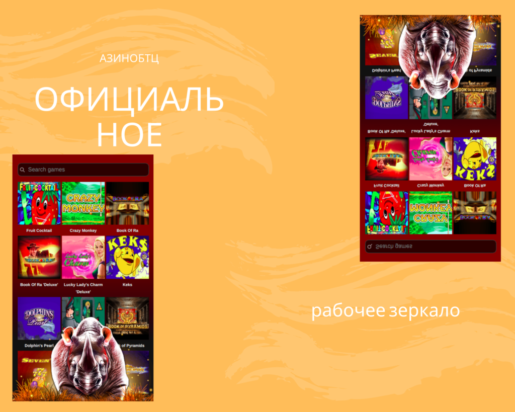 официальное зеркало азинобтц